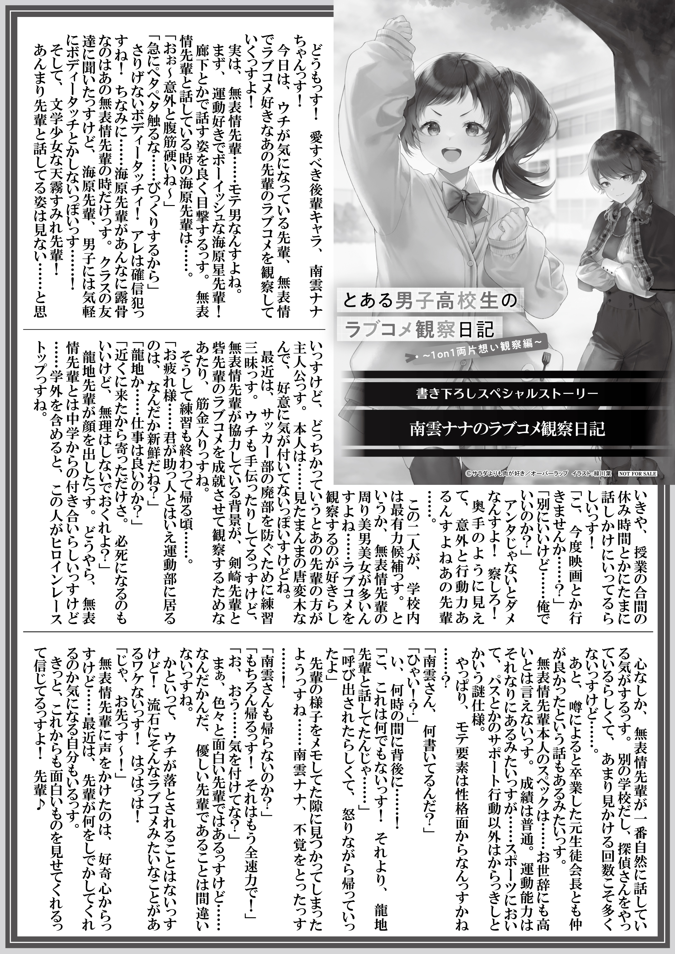 【文庫】【特約店】『とある男子高校生のラブコメ観察日記 2』B5SSペーパー